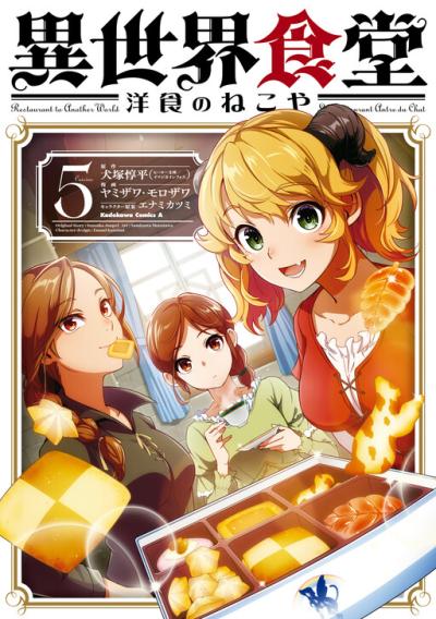Isekai Shokudou: Youshoku no Nekoya
