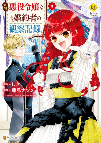 Jishou Akuyaku Reijou na Tsuma no Kansatsu Kiroku.
