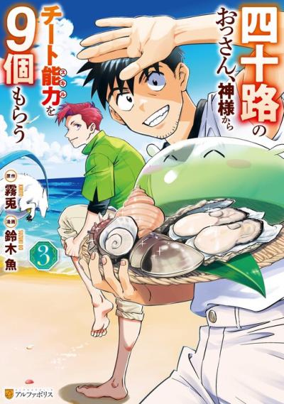 Yosoji no Ossan, Kami-sama kara Cheat Nouryoku wo 9-ko Morau