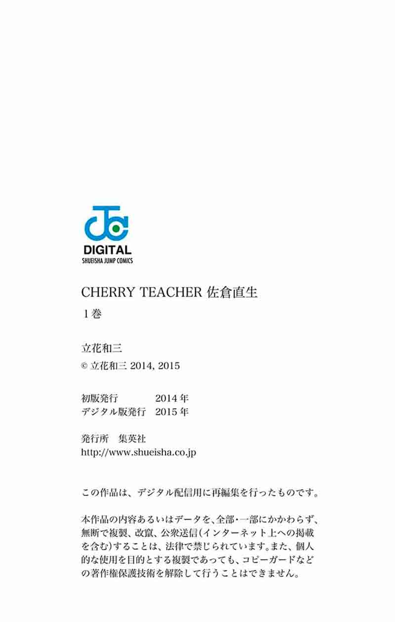 cherry_teacher_sakura_naoki_11_18