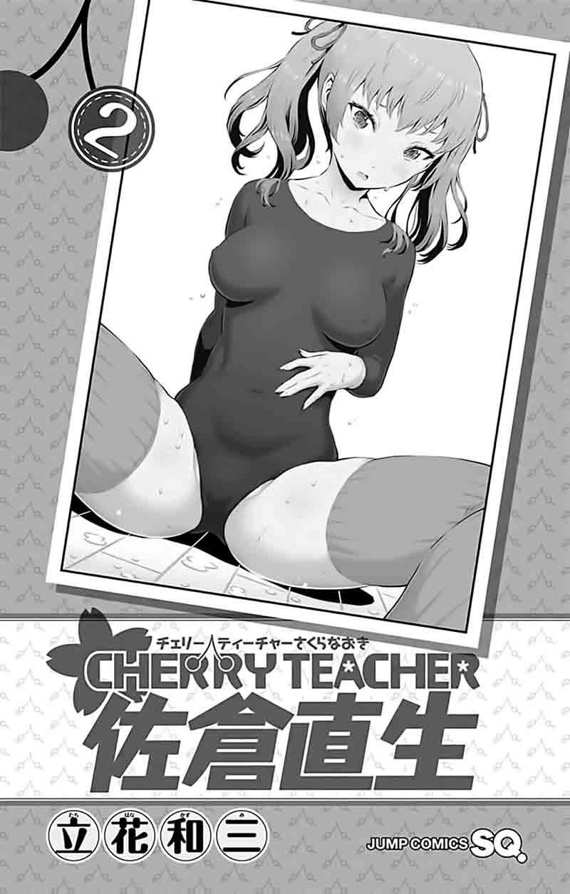 cherry_teacher_sakura_naoki_12_5