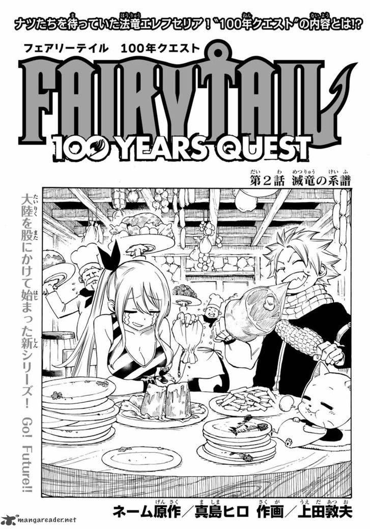 fairy_tail_100_years_quest_2_1