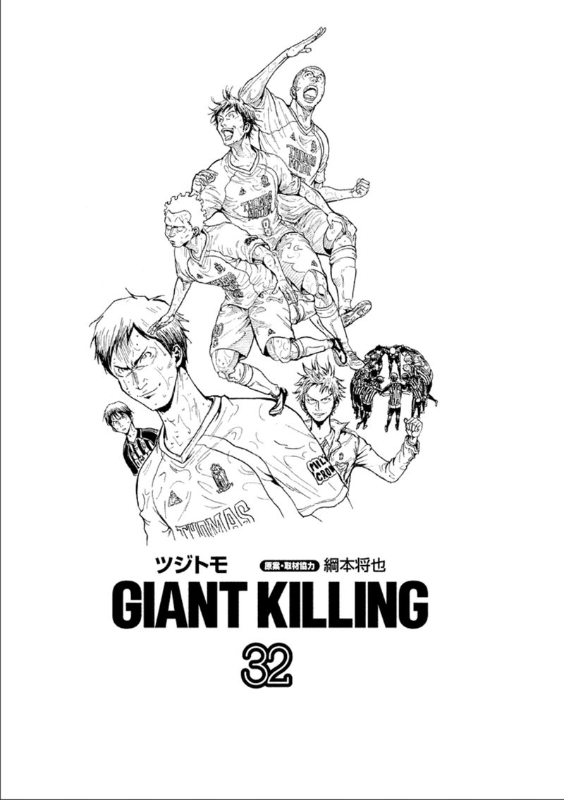 giant_killing_308_2