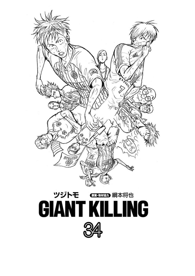 giant_killing_328_2