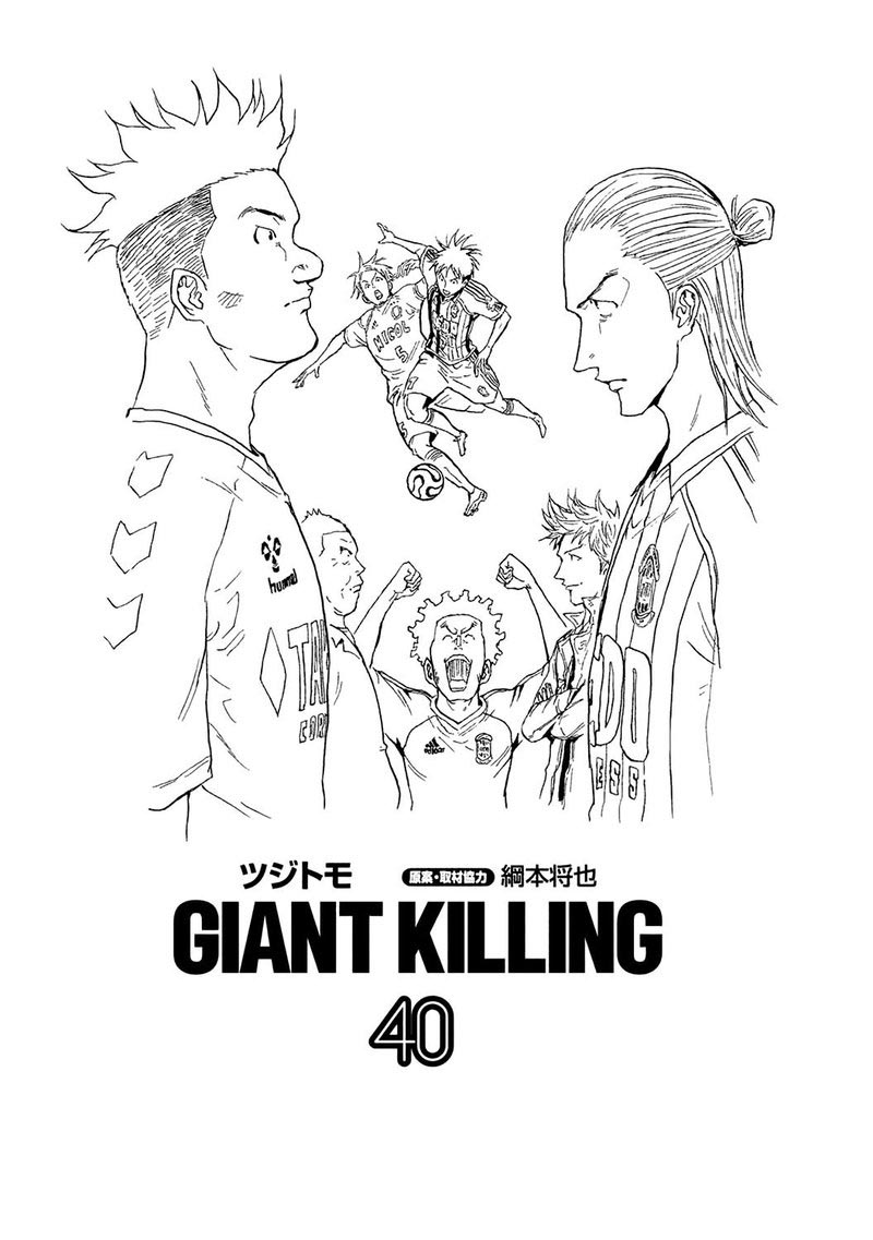 giant_killing_388_2