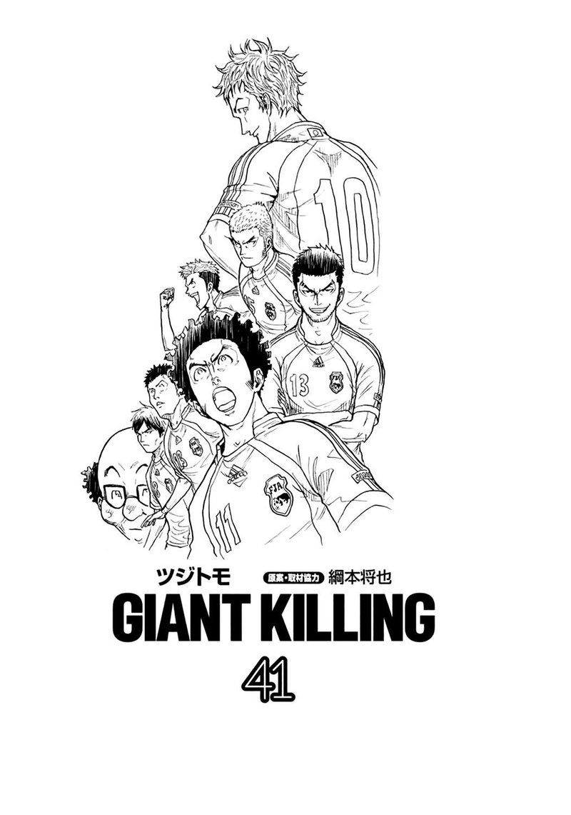 giant_killing_398_2