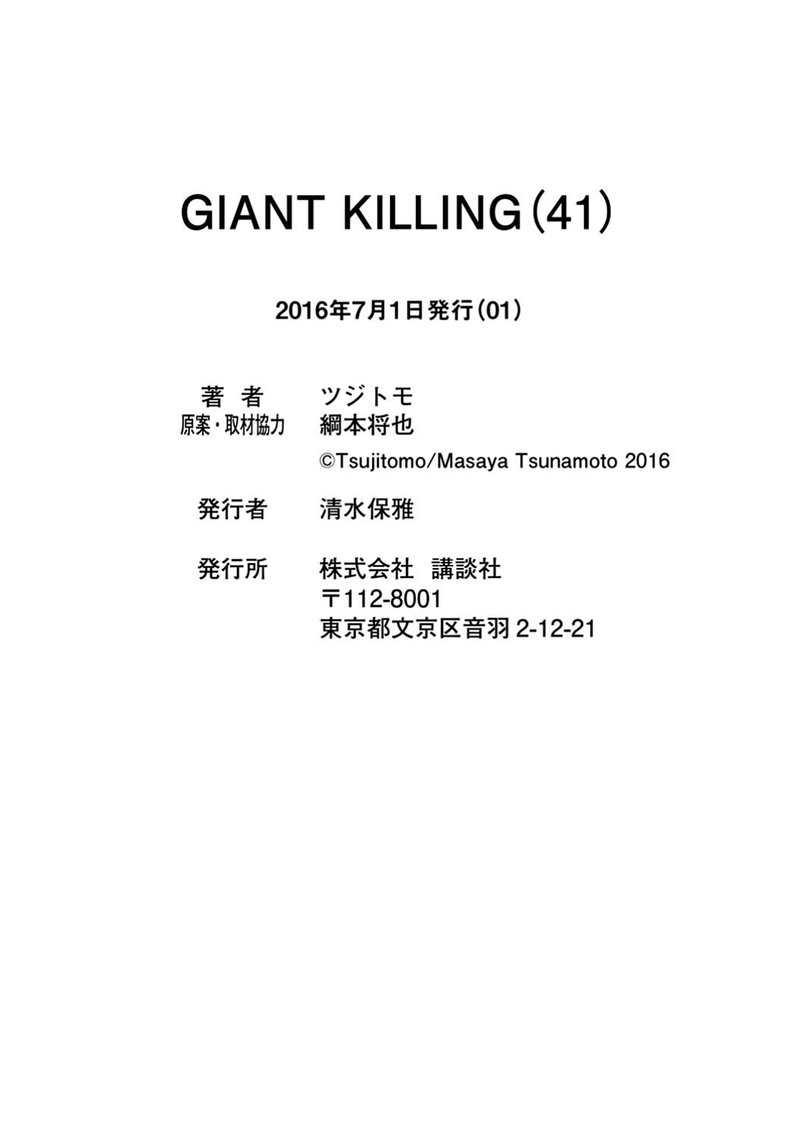giant_killing_407_24