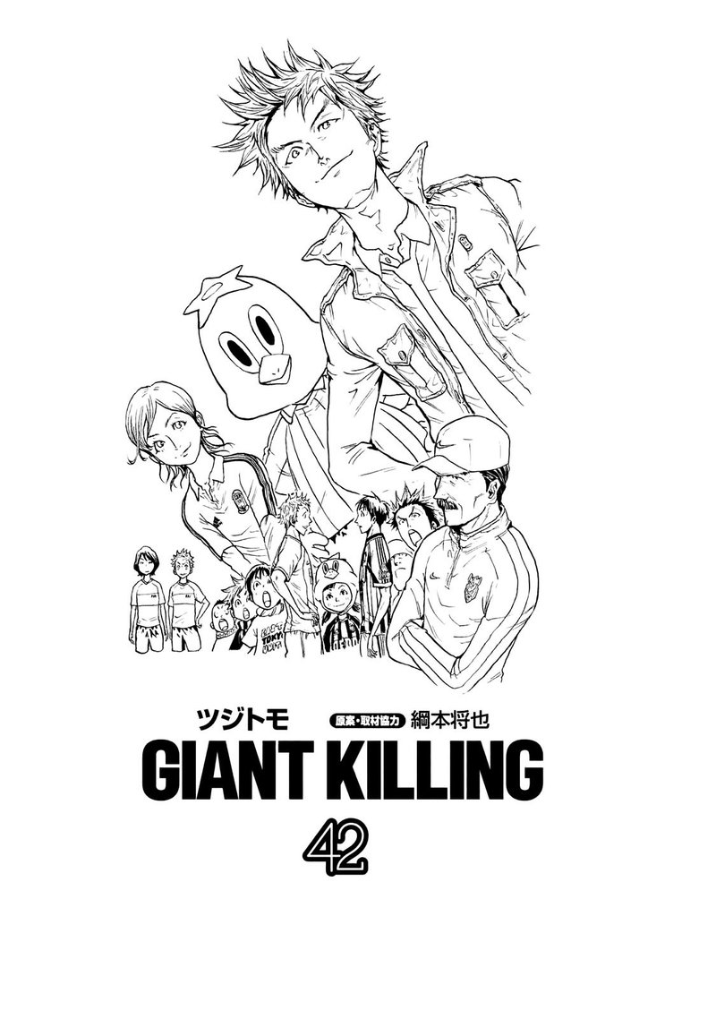 giant_killing_408_2