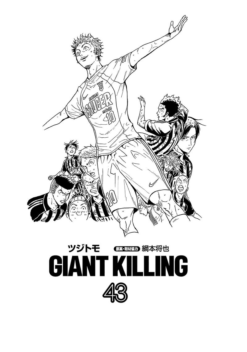 giant_killing_418_2