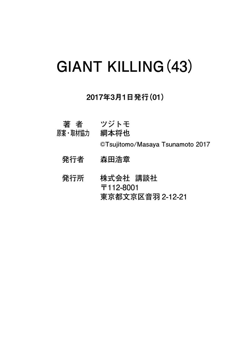 giant_killing_427_22
