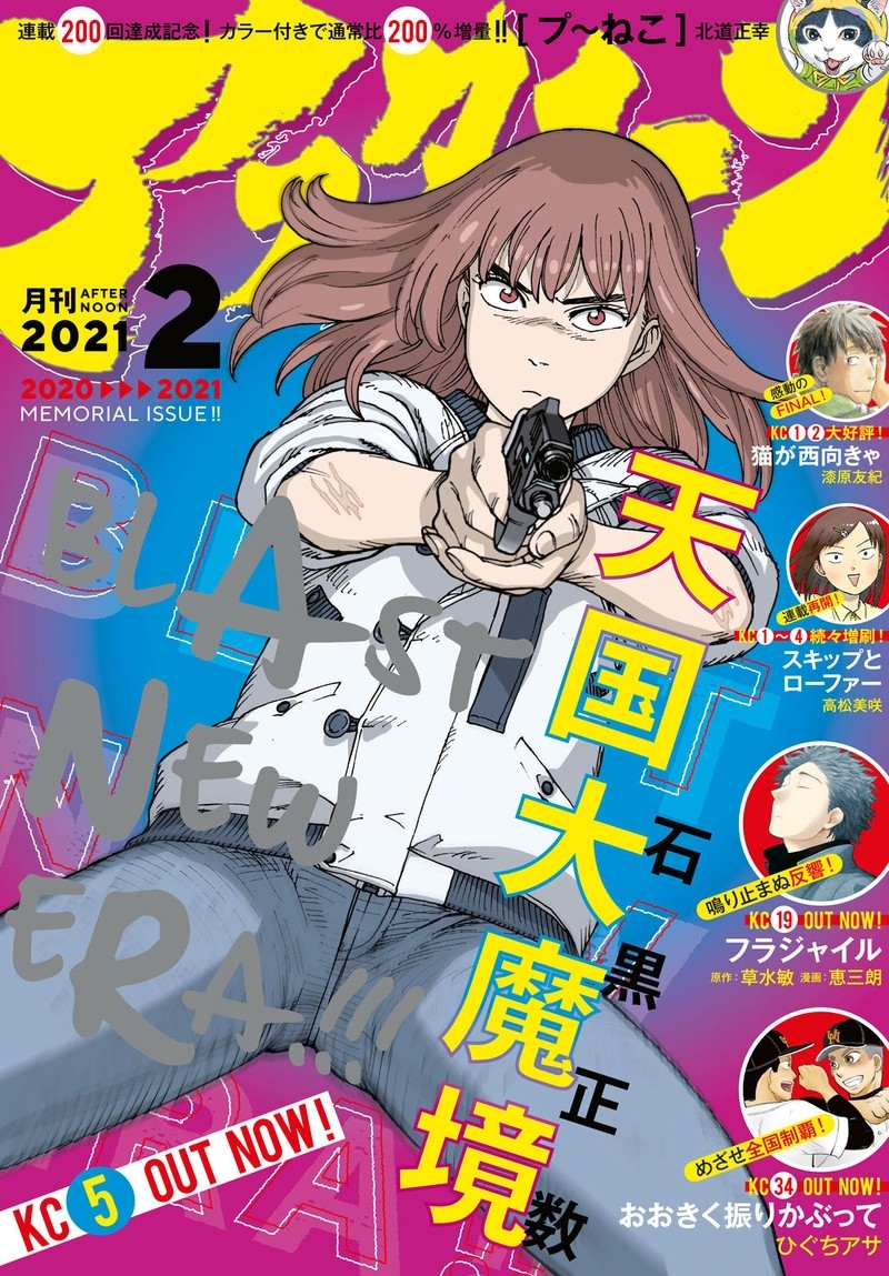 Read Tengoku Daimakyou Chapter 7 - MangaFreak