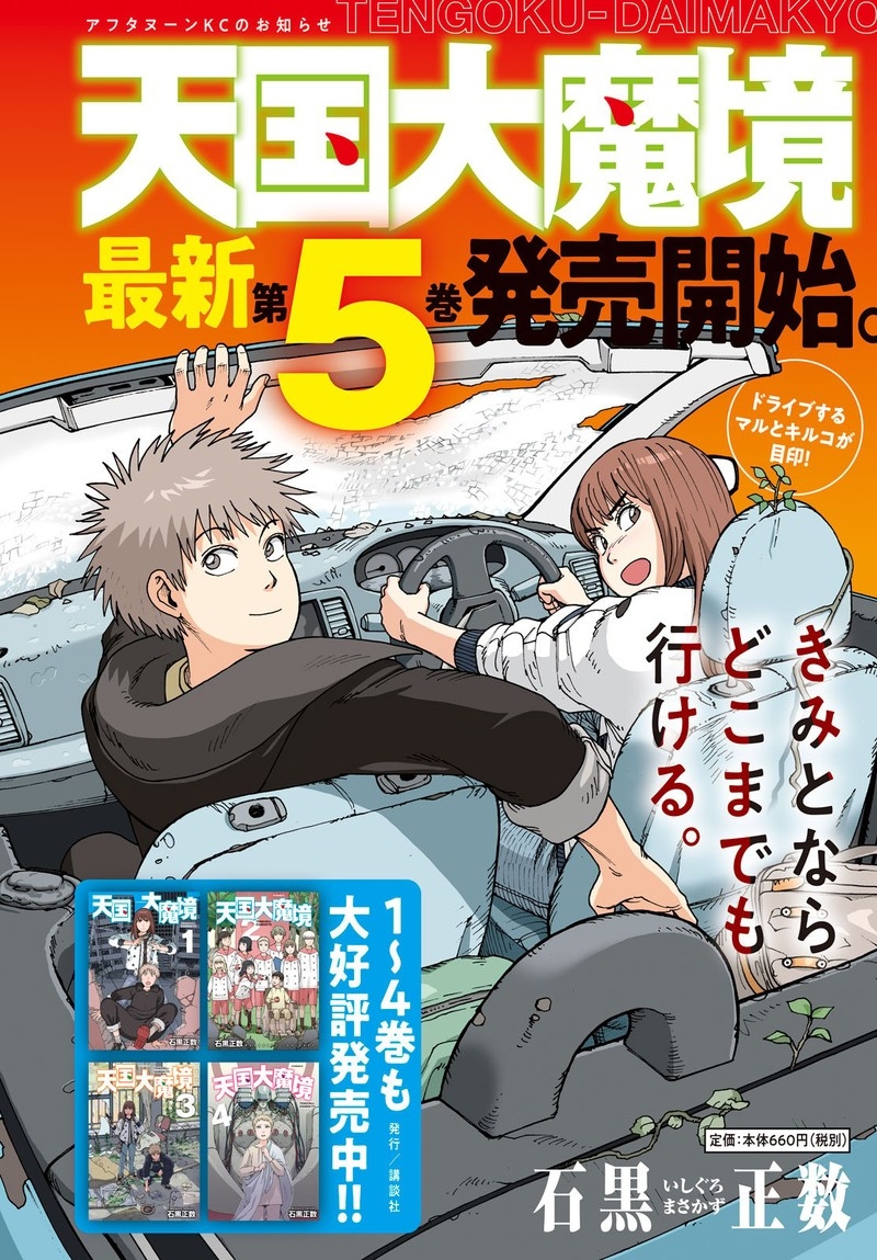 Read Tengoku Daimakyou Chapter 54 - MangaFreak