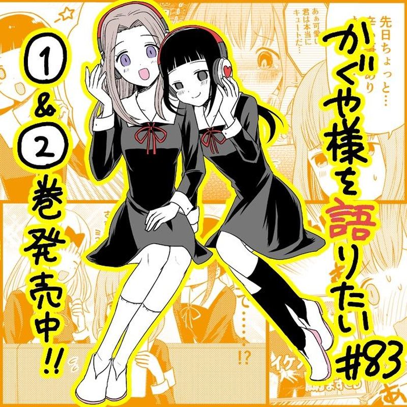 we_want_to_talk_about_kaguya_83_1