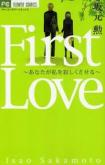 First Love -Lonely Feelings-