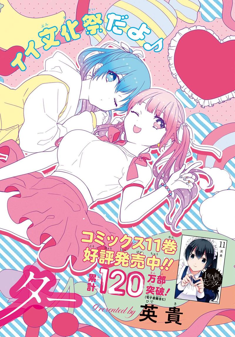 1_nen_a_gumi_no_monster_63_2