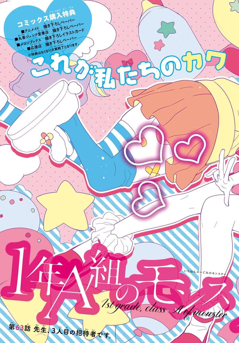 1_nen_a_gumi_no_monster_63_3