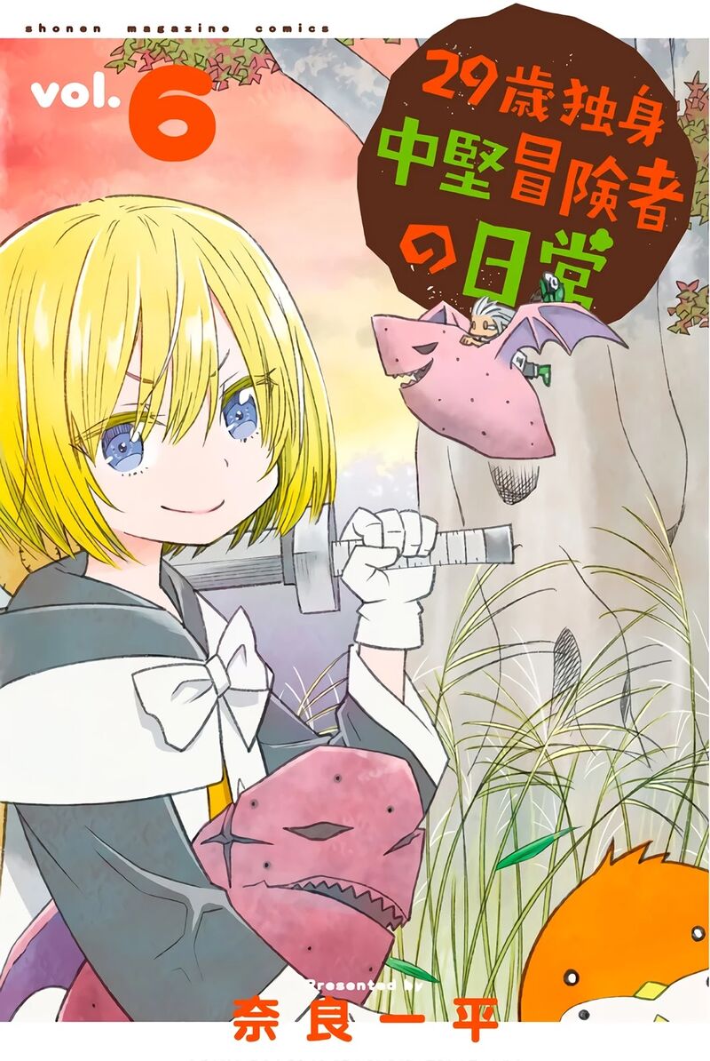 29_sai_hitorimi_chuuken_boukensha_no_nichijou_28_1
