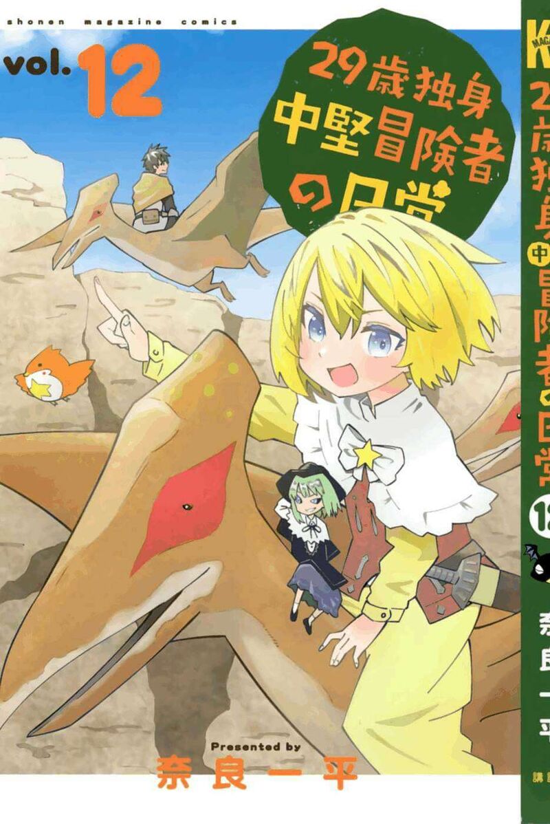 29_sai_hitorimi_chuuken_boukensha_no_nichijou_64_4