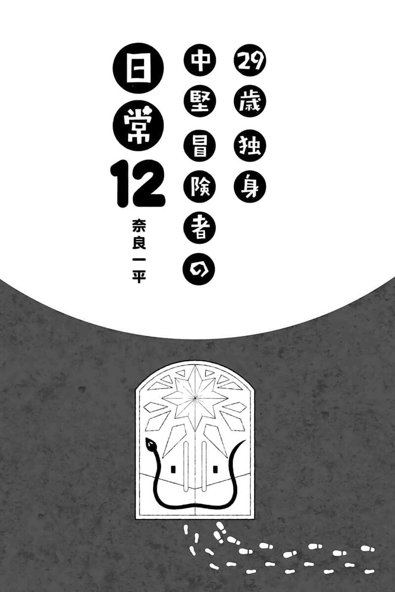 29_sai_hitorimi_chuuken_boukensha_no_nichijou_64_6