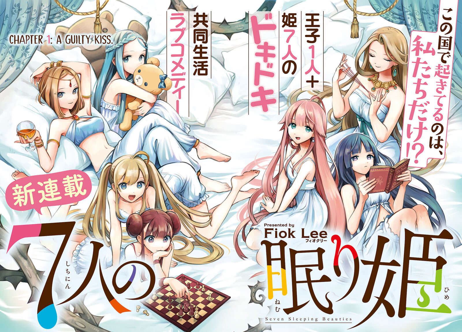 7_nin_no_nemuri_hime_1_3