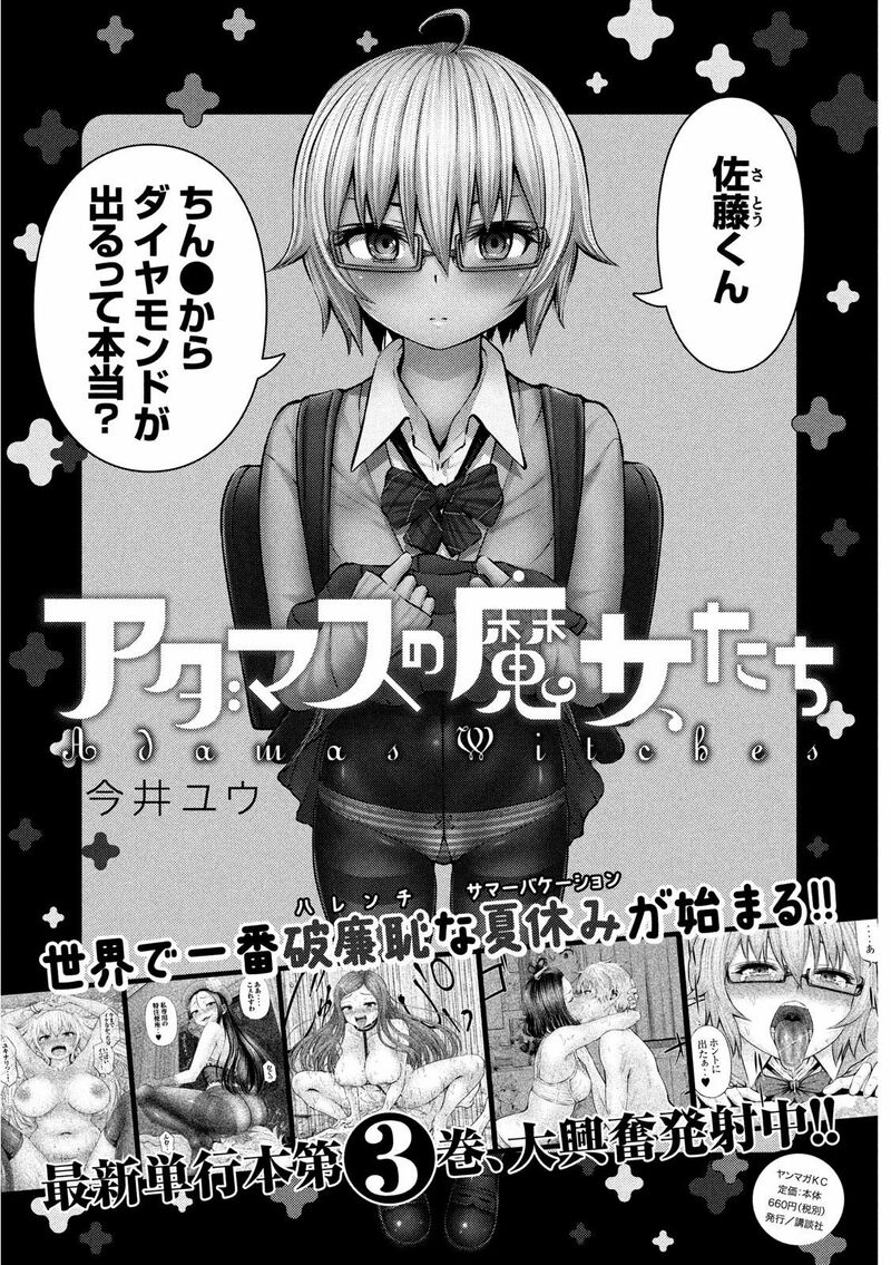 adamasu_no_majotachi_20_33