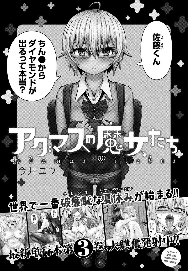 adamasu_no_majotachi_21_33