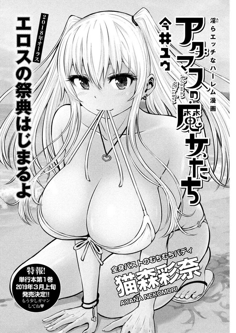 adamasu_no_majotachi_6_1
