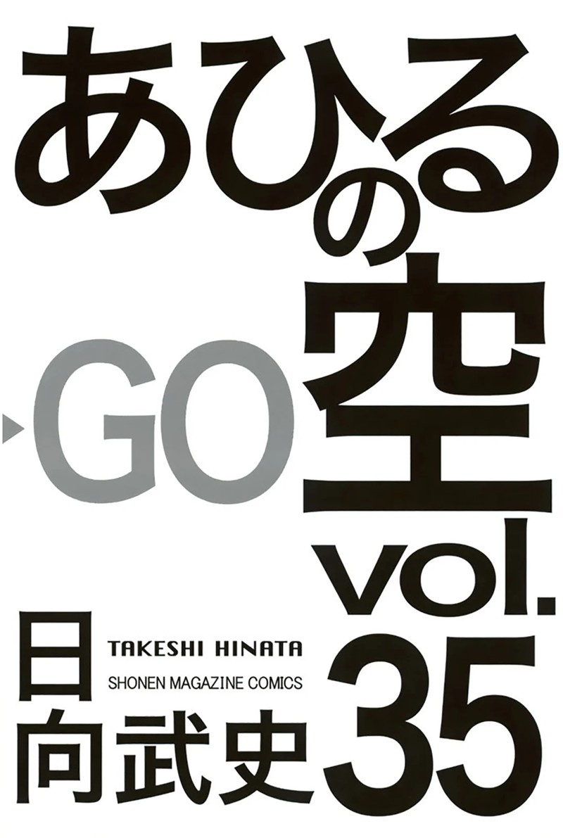 ahiru_no_sora_247_1