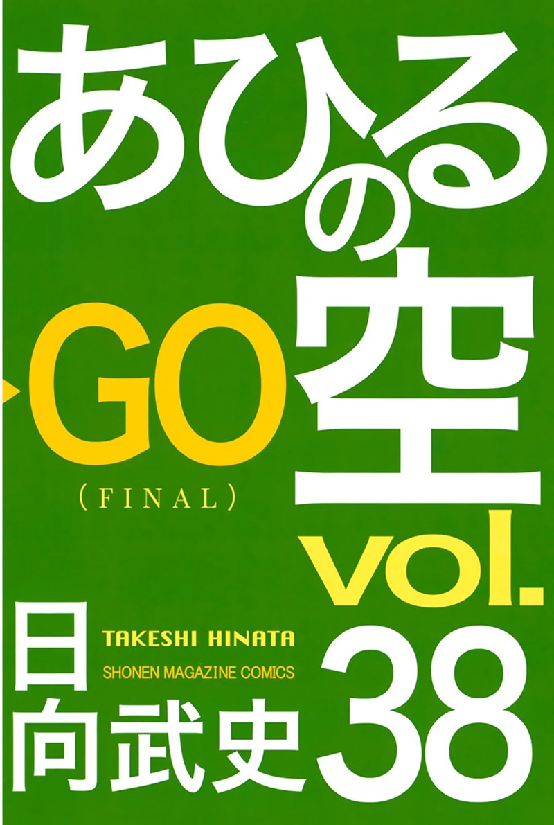 ahiru_no_sora_250a_1