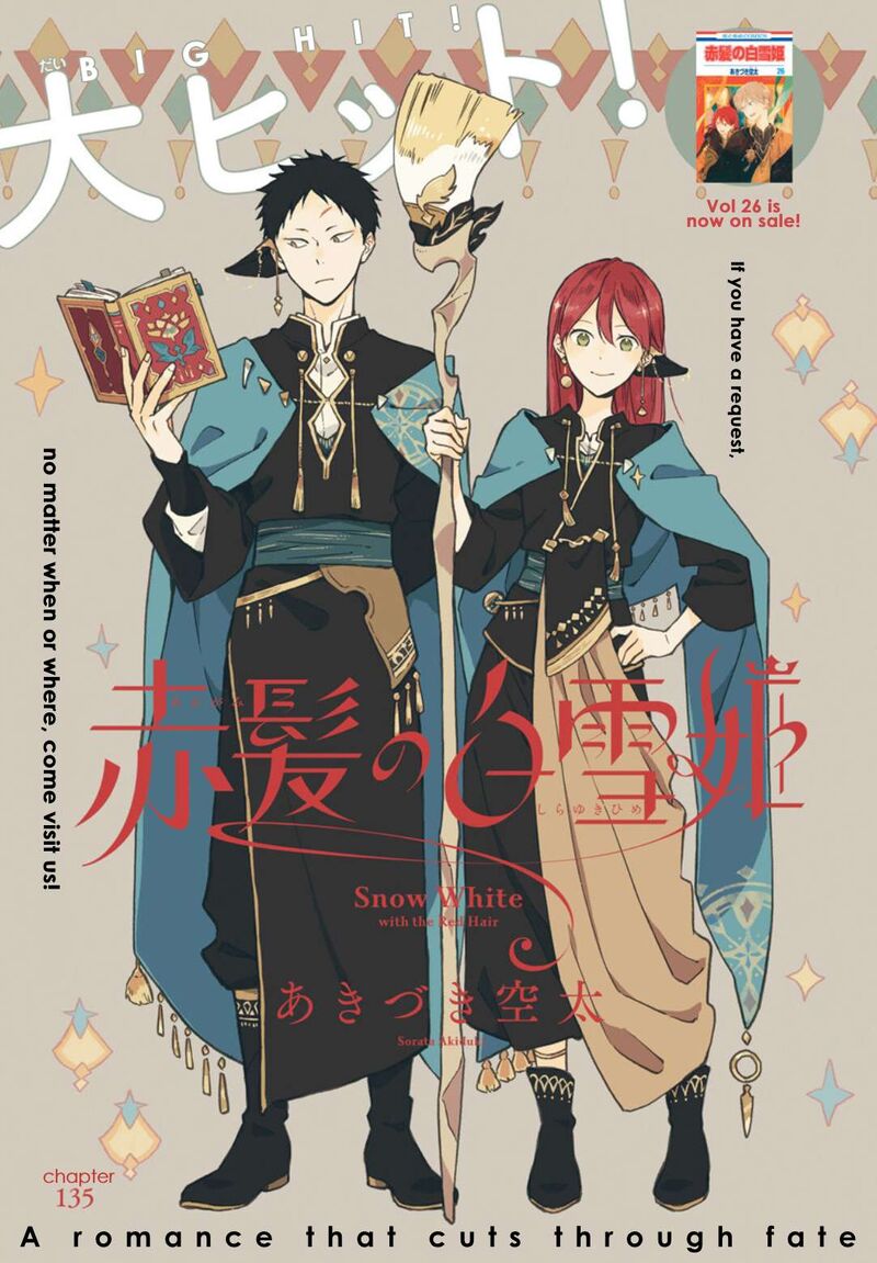 akagami_no_shirayukihime_135_2