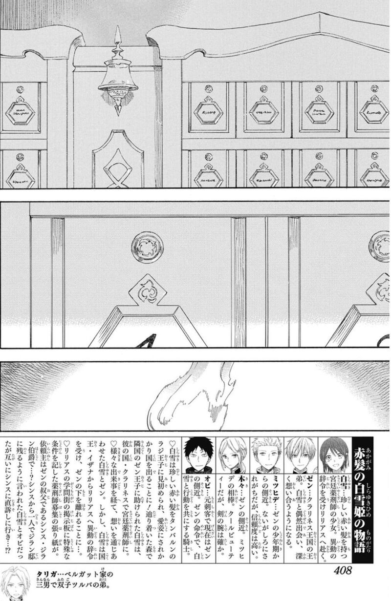 akagami_no_shirayukihime_137_3