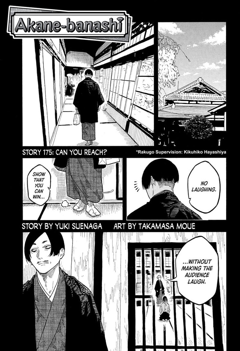 akane_banashi_175_1