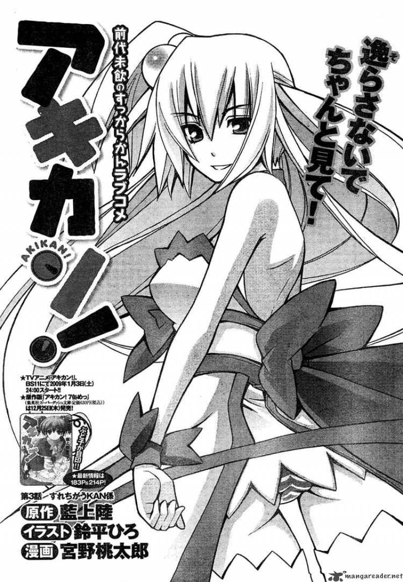 akikan_3_1