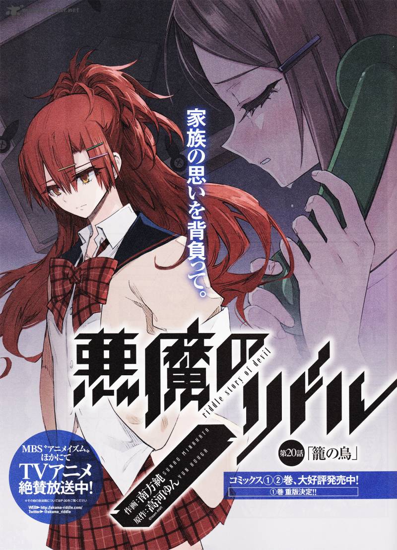 akuma_no_riddle_20_1