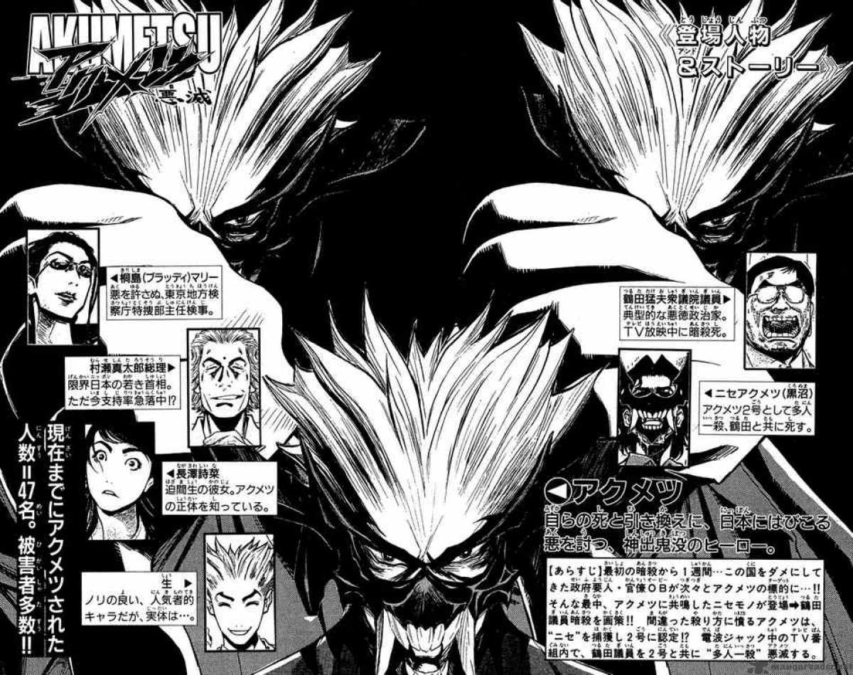 akumetsu_71_3