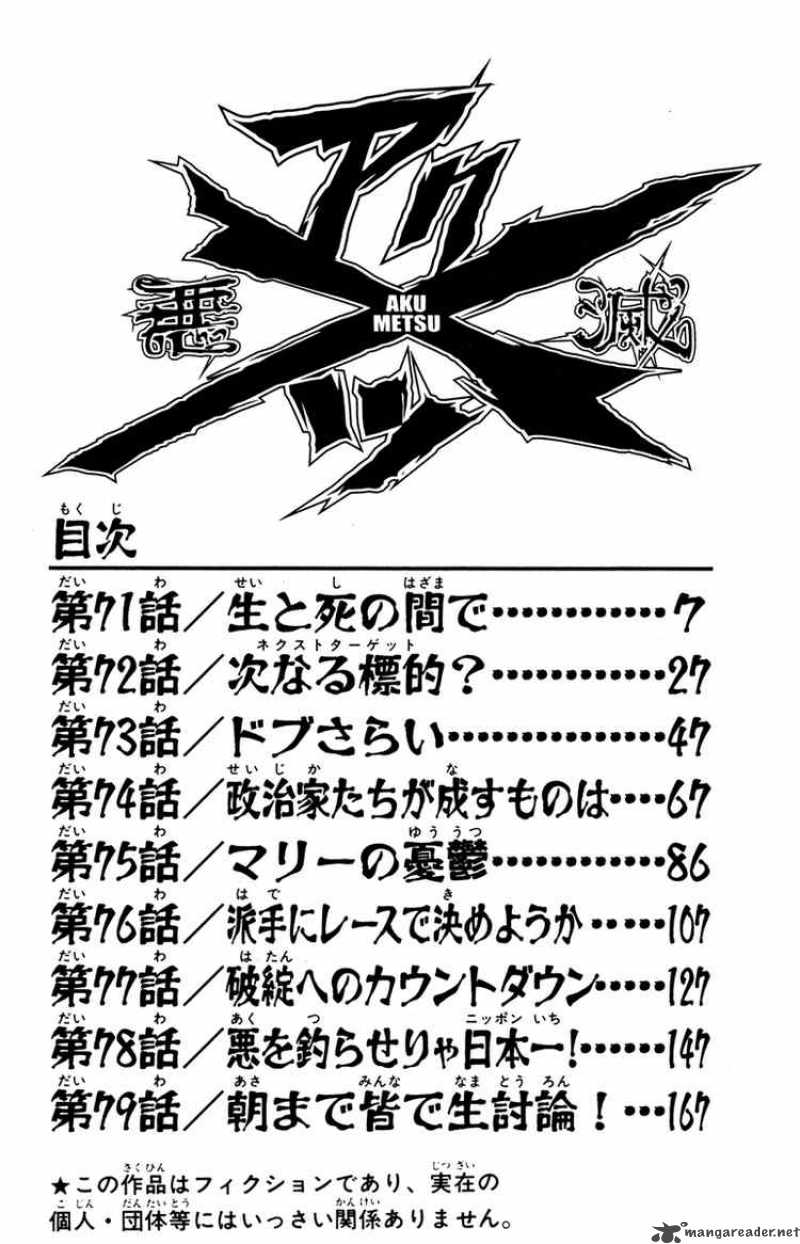 akumetsu_71_4