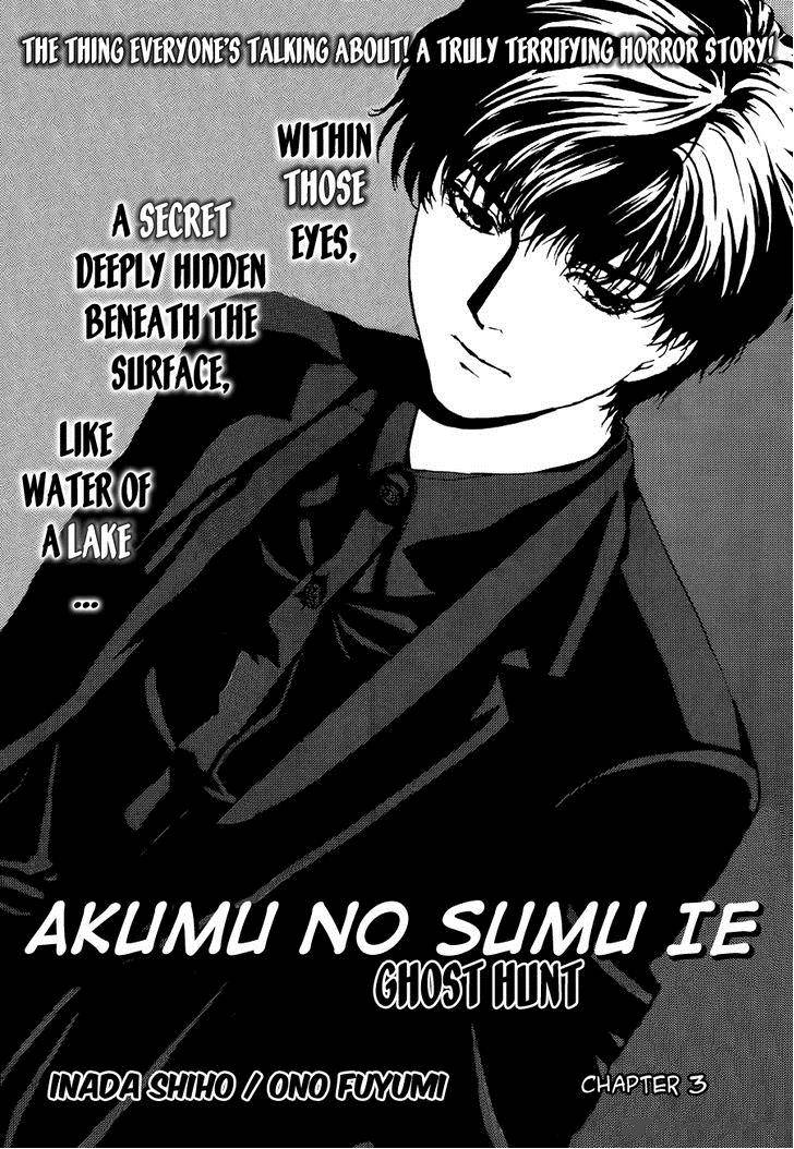 akumu_no_sumu_ie_ghost_hunt_3_1