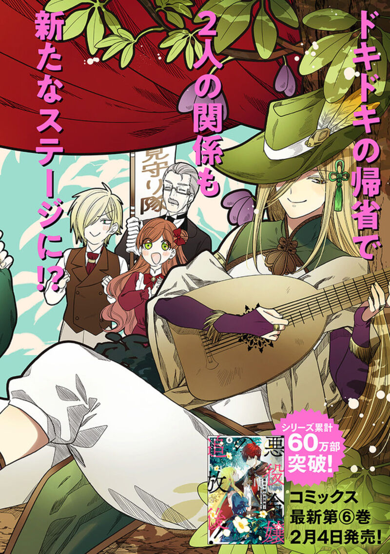 akuyaku_reijou_no_tsuihougo_31_3