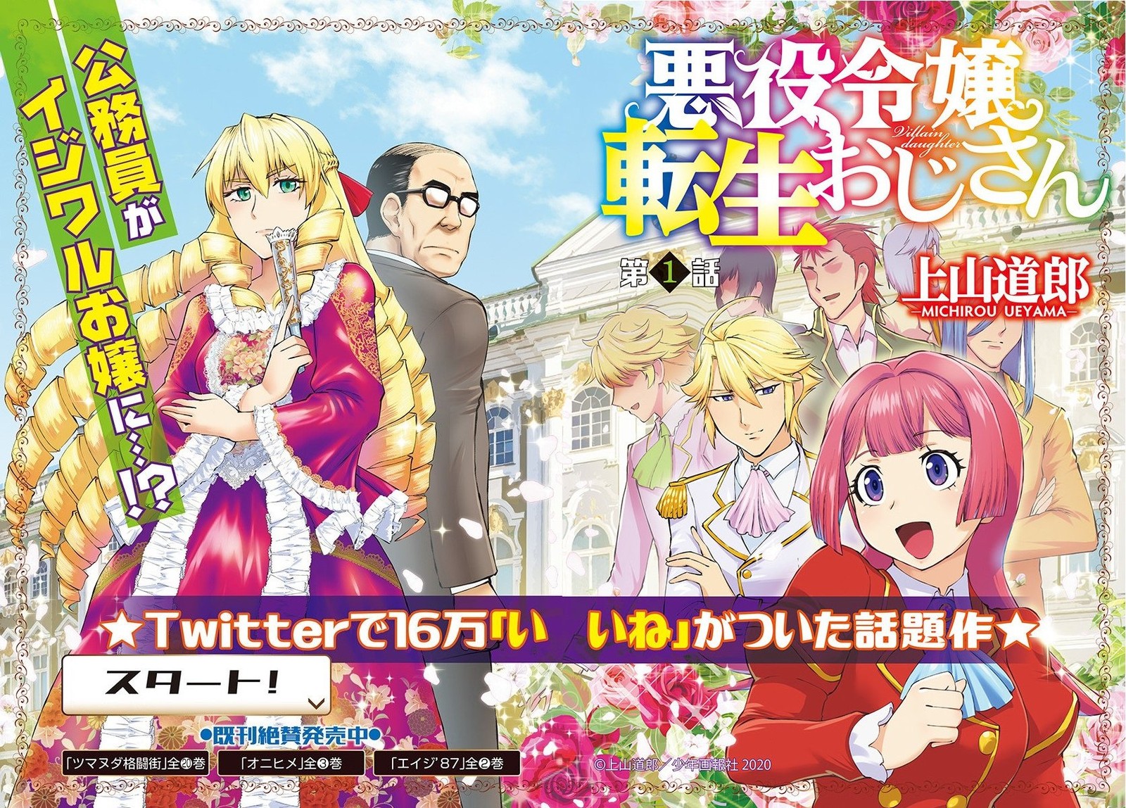 akuyaku_reijou_tensei_oji_san_1_2