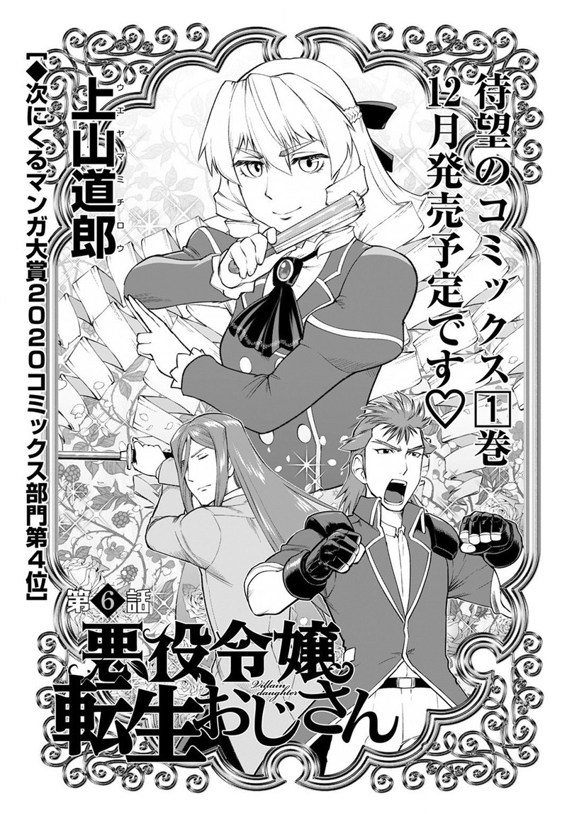 akuyaku_reijou_tensei_oji_san_6_1