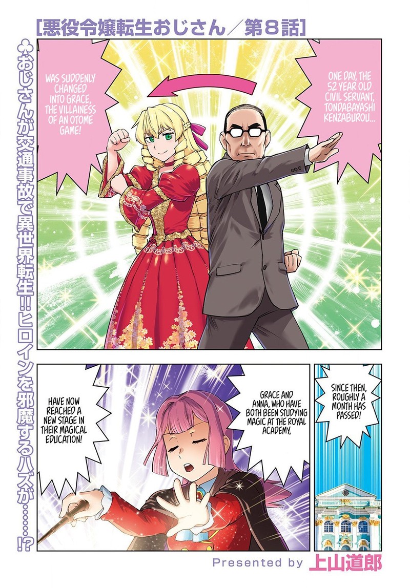 akuyaku_reijou_tensei_oji_san_8_2
