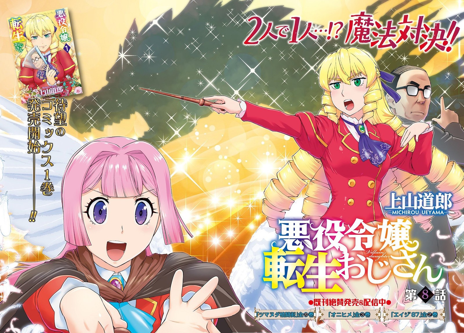 akuyaku_reijou_tensei_oji_san_8_3