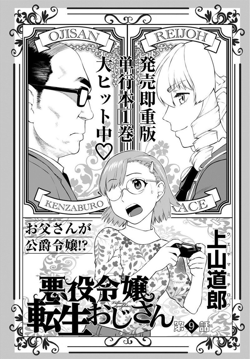 akuyaku_reijou_tensei_oji_san_9_1