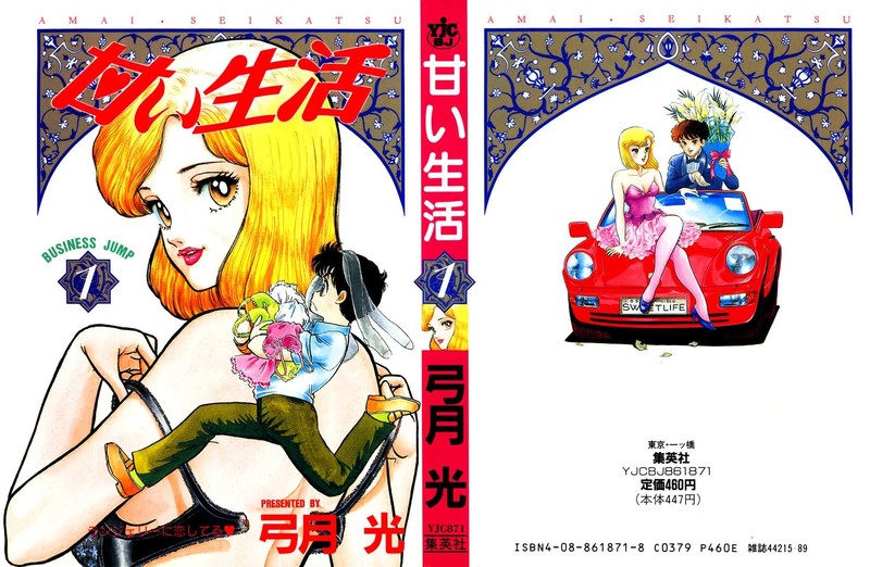 amai_seikatsu_1_1