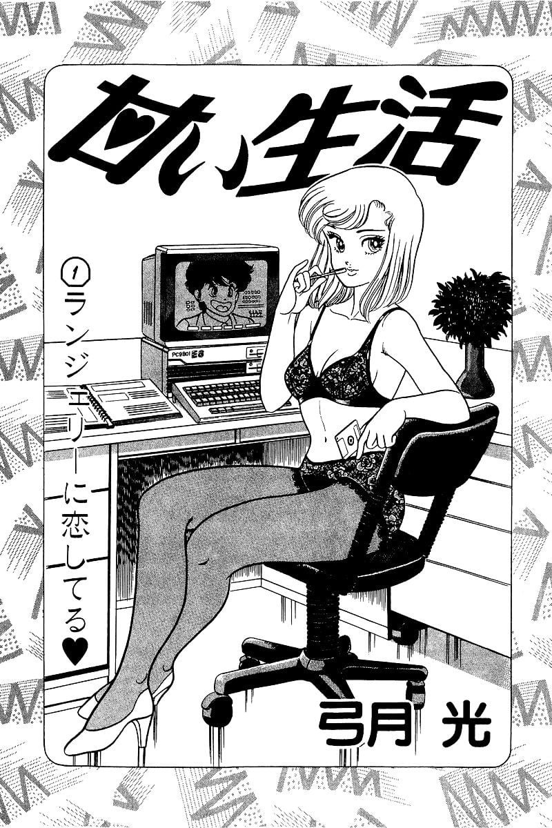 amai_seikatsu_1_2