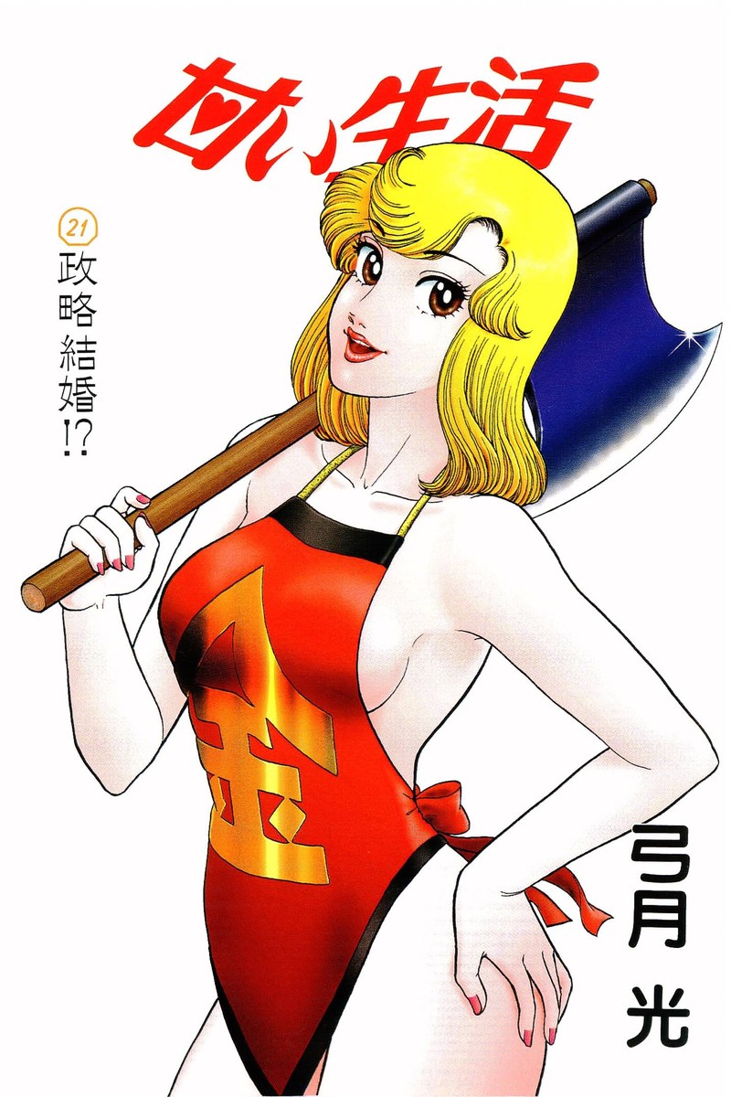 amai_seikatsu_236_3