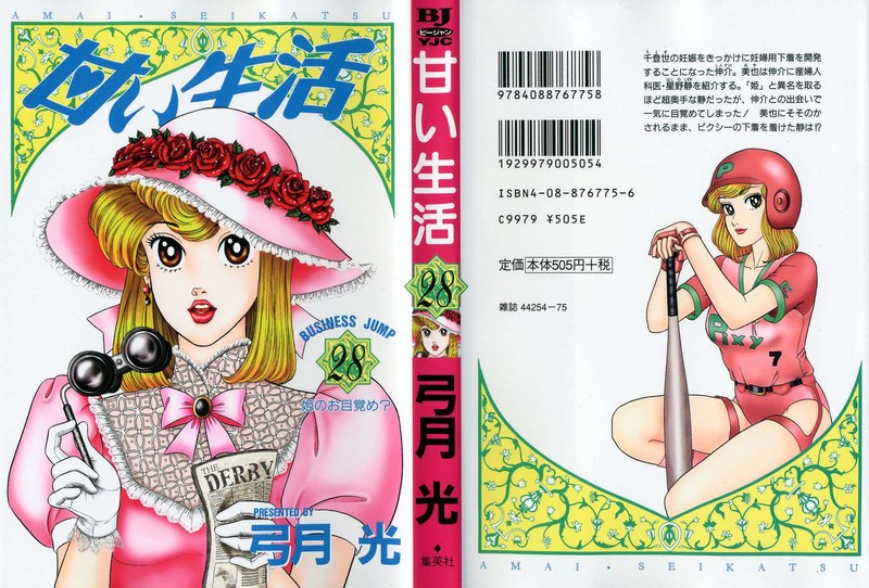 amai_seikatsu_325_2