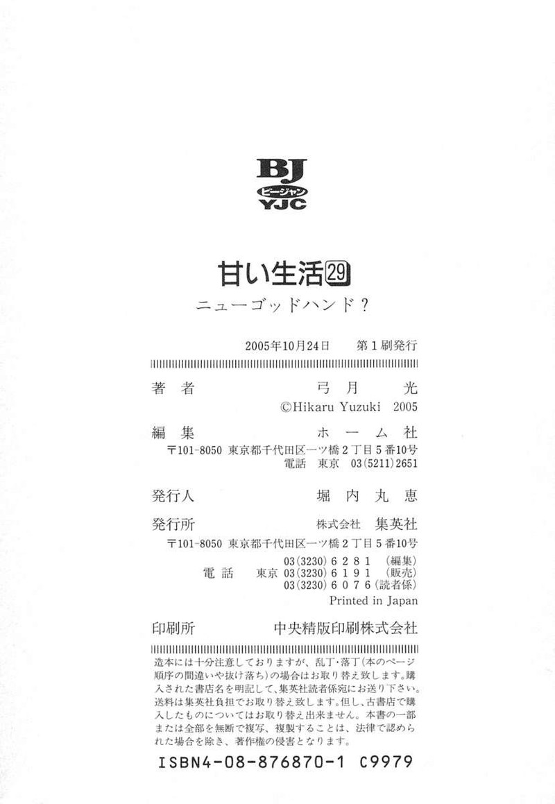 amai_seikatsu_348_19