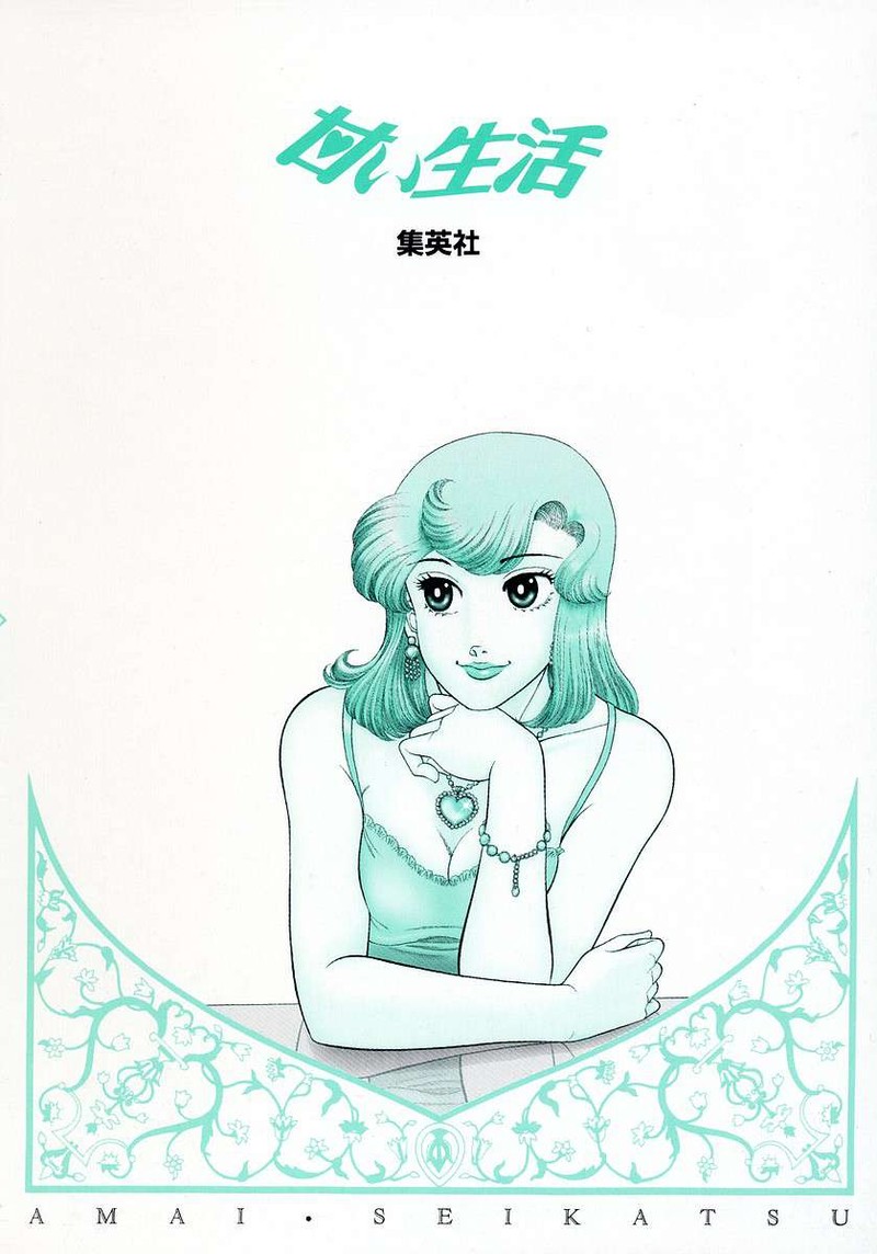 amai_seikatsu_348_21