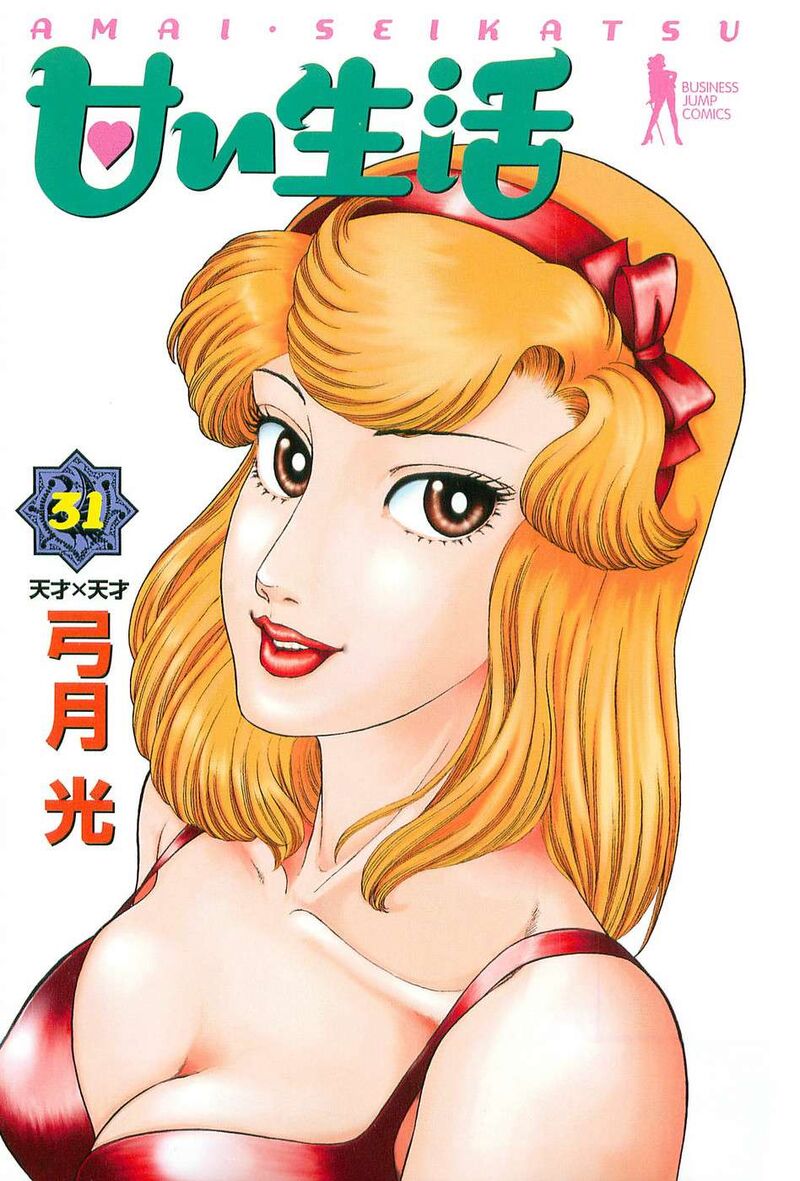 amai_seikatsu_361_2